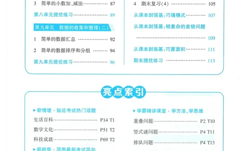 25春5星学霸数学-三下-SJ_三年级上下册资料_53黄冈多个品牌系列资料_数学