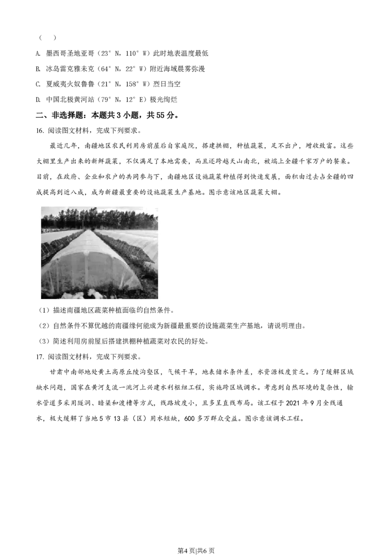 2022年高考地理试卷（湖北）（空白卷）_地理历年高考真题_新&middot;PDF版2008-2025&middot;高考地理真题_地理（按省份分类）2008-2025_2008-2025&middot;（湖北）地理高考真题