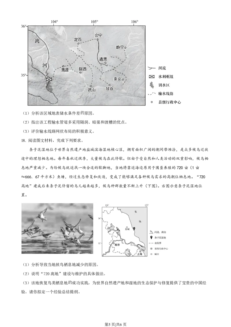 2022年高考地理试卷（湖北）（空白卷）_地理历年高考真题_新&middot;PDF版2008-2025&middot;高考地理真题_地理（按省份分类）2008-2025_2008-2025&middot;（湖北）地理高考真题
