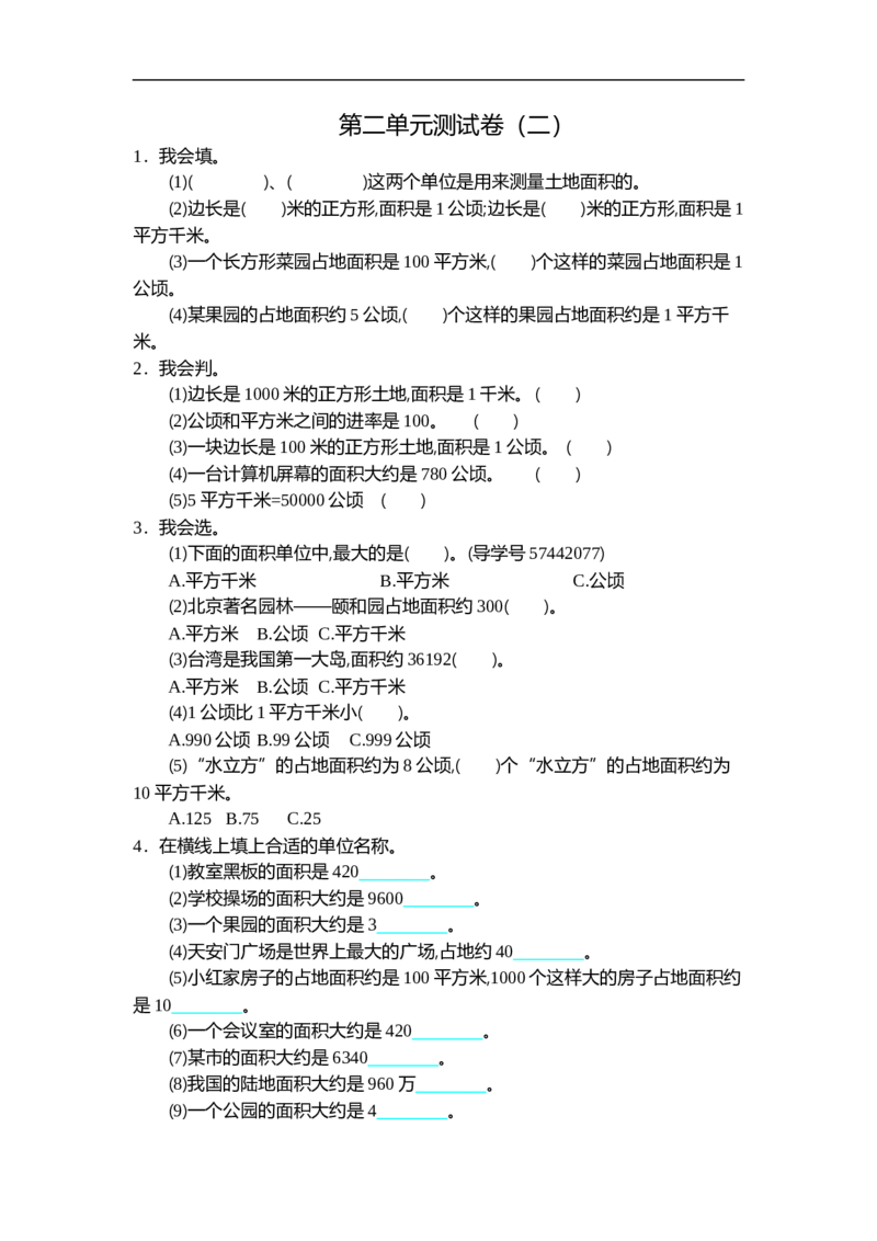 四（上）人教版数学第二单元测试卷.2_上册_四（上）数学试卷_四（上）人教版数学期末单元期中试卷