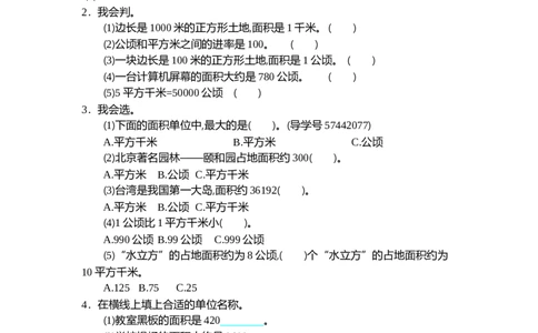 四（上）人教版数学第二单元测试卷.2_上册_四（上）数学试卷_四（上）人教版数学期末单元期中试卷