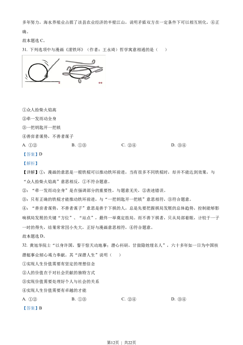 2022年高考政治试卷（浙江）（1月）（解析卷）_政治历年高考真题_新&middot;Word版2008-2025&middot;高考政治真题_政治（按省份分类）2008-2025_2008-2025&middot;（浙江）政治高考真题