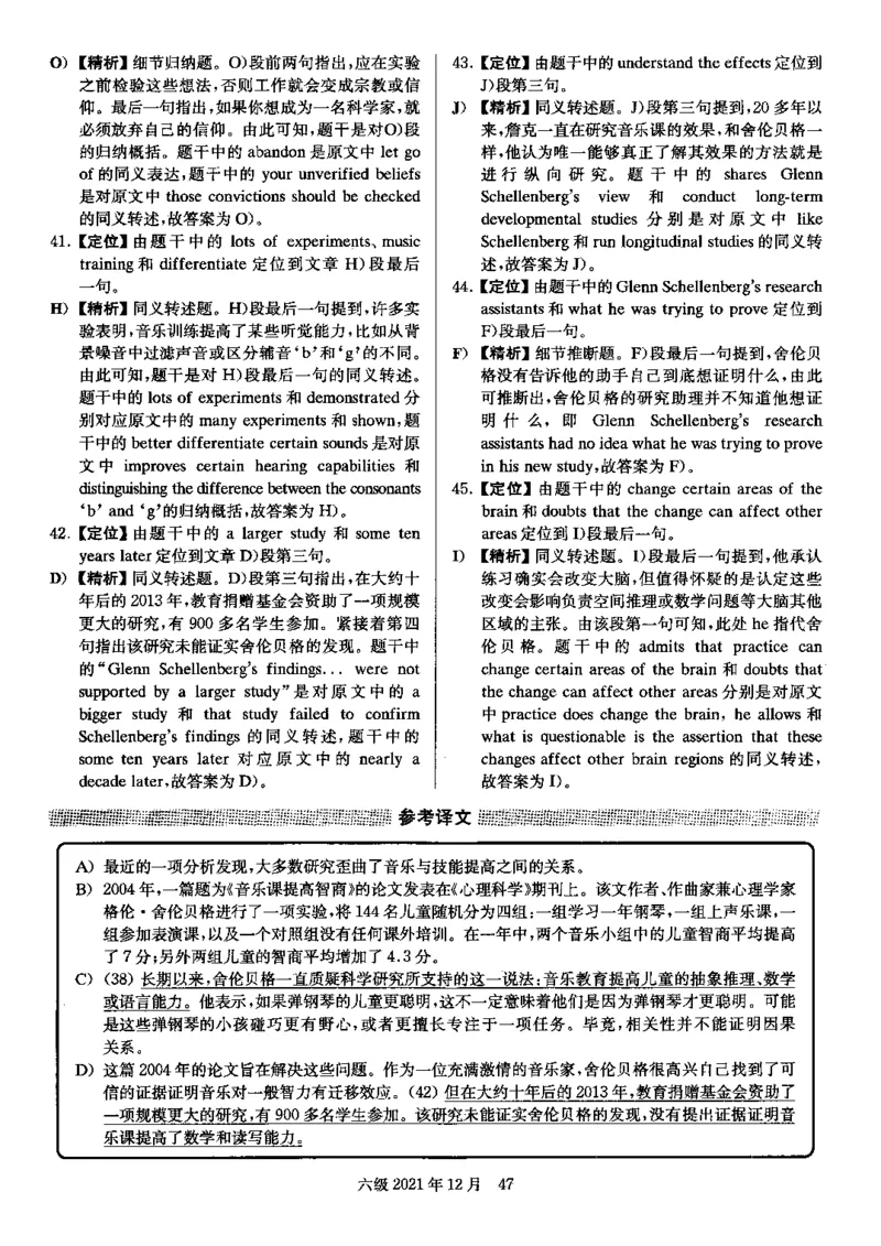 2021.12英语六级解析第2套_大学英语四级+六级_六级真题_六级真题_2021年12月CET6题+解+音频_03、答案解析
