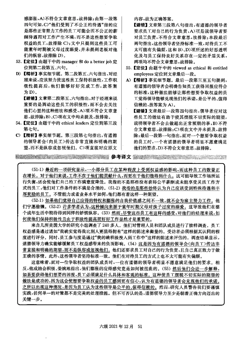 2021.12英语六级解析第2套_大学英语四级+六级_六级真题_六级真题_2021年12月CET6题+解+音频_03、答案解析