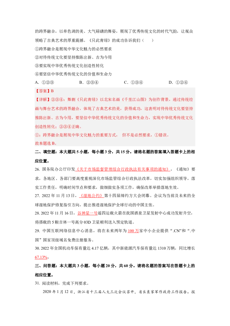 2024年全国普通高等学校运动训练、武术与民族传统体育专业政治全真模拟卷（九）（教师卷）_006体育资料_政治2015-2025年真题+52套模拟卷_2024版10套