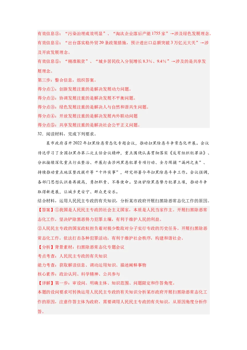 2024年全国普通高等学校运动训练、武术与民族传统体育专业政治全真模拟卷（九）（教师卷）_006体育资料_政治2015-2025年真题+52套模拟卷_2024版10套