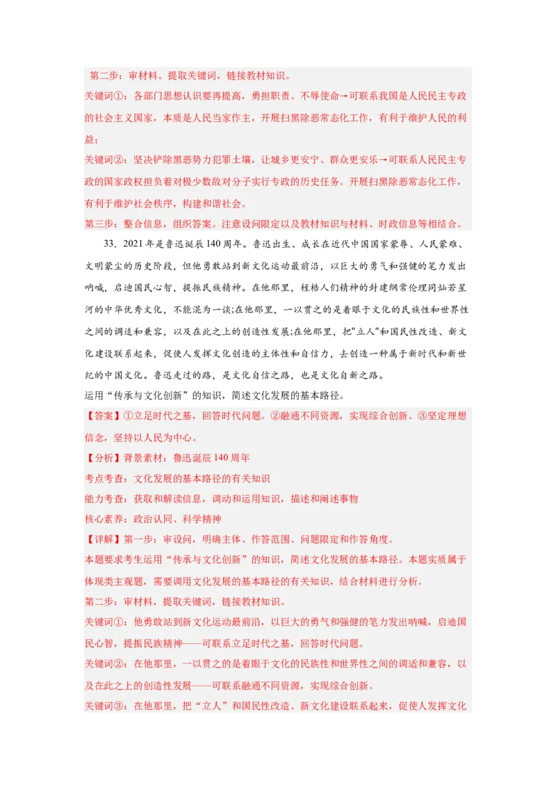 2024年全国普通高等学校运动训练、武术与民族传统体育专业政治全真模拟卷（九）（教师卷）_006体育资料_政治2015-2025年真题+52套模拟卷_2024版10套