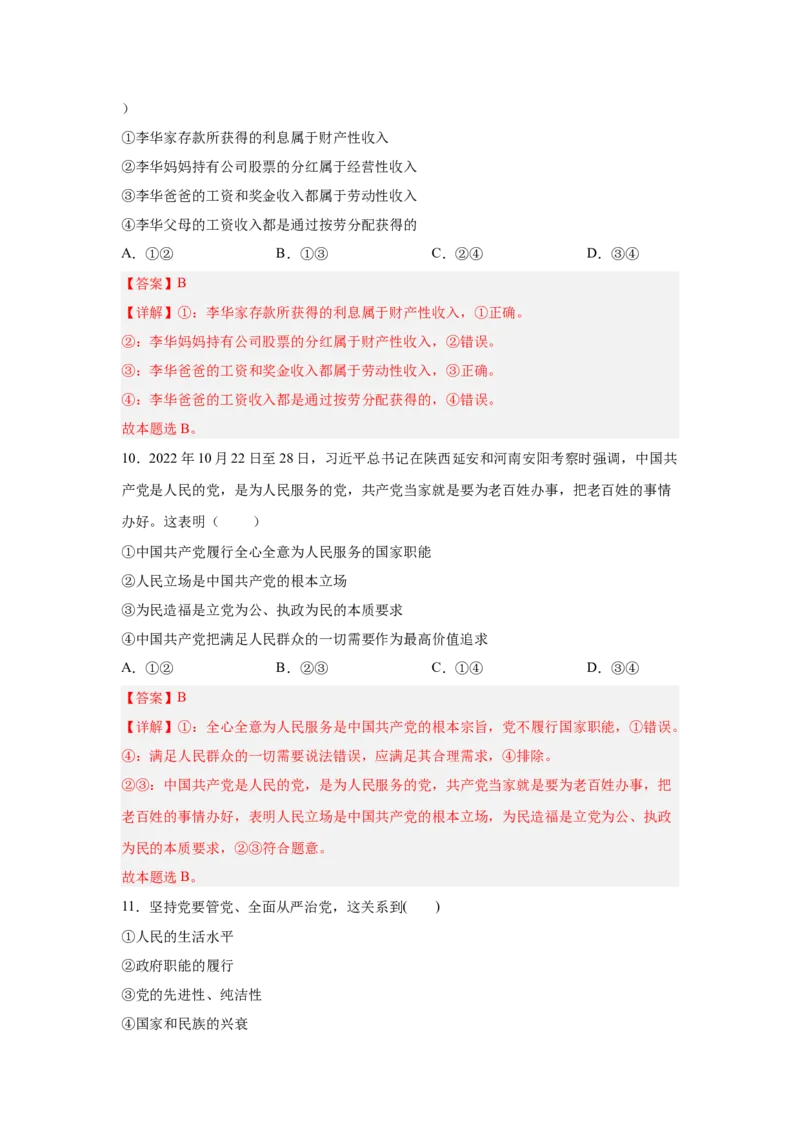 2024年全国普通高等学校运动训练、武术与民族传统体育专业政治全真模拟卷（九）（教师卷）_006体育资料_政治2015-2025年真题+52套模拟卷_2024版10套