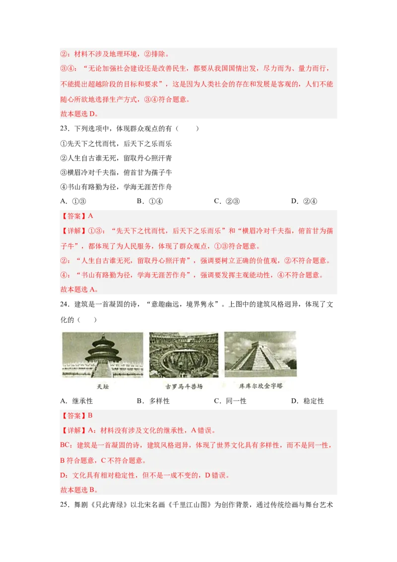 2024年全国普通高等学校运动训练、武术与民族传统体育专业政治全真模拟卷（九）（教师卷）_006体育资料_政治2015-2025年真题+52套模拟卷_2024版10套