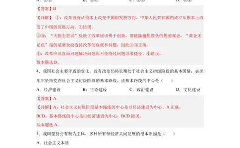 2024年全国普通高等学校运动训练、武术与民族传统体育专业政治全真模拟卷（九）（教师卷）_006体育资料_政治2015-2025年真题+52套模拟卷_2024版10套