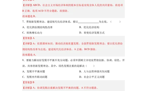 2024年全国普通高等学校运动训练、武术与民族传统体育专业政治全真模拟卷（九）（教师卷）_006体育资料_政治2015-2025年真题+52套模拟卷_2024版10套