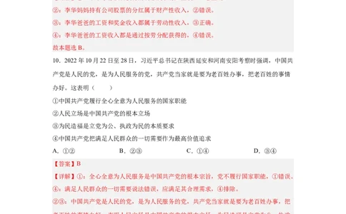 2024年全国普通高等学校运动训练、武术与民族传统体育专业政治全真模拟卷（九）（教师卷）_006体育资料_政治2015-2025年真题+52套模拟卷_2024版10套