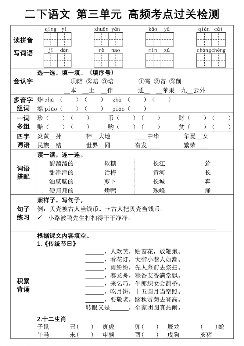 2087二年级下册语文1-6单元高频考点通关_二年级上下册资料_二年级下册小红书同款资料_二下语文_二下语文