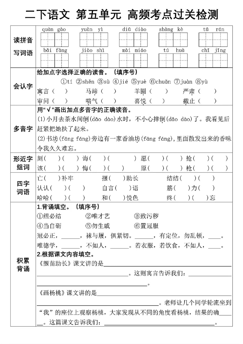 2087二年级下册语文1-6单元高频考点通关_二年级上下册资料_二年级下册小红书同款资料_二下语文_二下语文