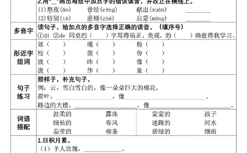 2087二年级下册语文1-6单元高频考点通关_二年级上下册资料_二年级下册小红书同款资料_二下语文_二下语文