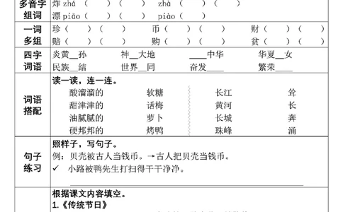 2087二年级下册语文1-6单元高频考点通关_二年级上下册资料_二年级下册小红书同款资料_二下语文_二下语文