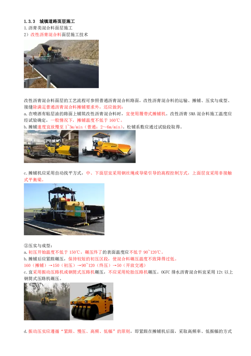 15-第1篇-第1章-1.3-城镇道路路面施工（六）_2026年一级建造师_2026年一建市政_2025年一建市政SVIP_02-基础精讲✿高端面授✿深度强化_35-市政《教材精讲班》晁高点CSW_讲义