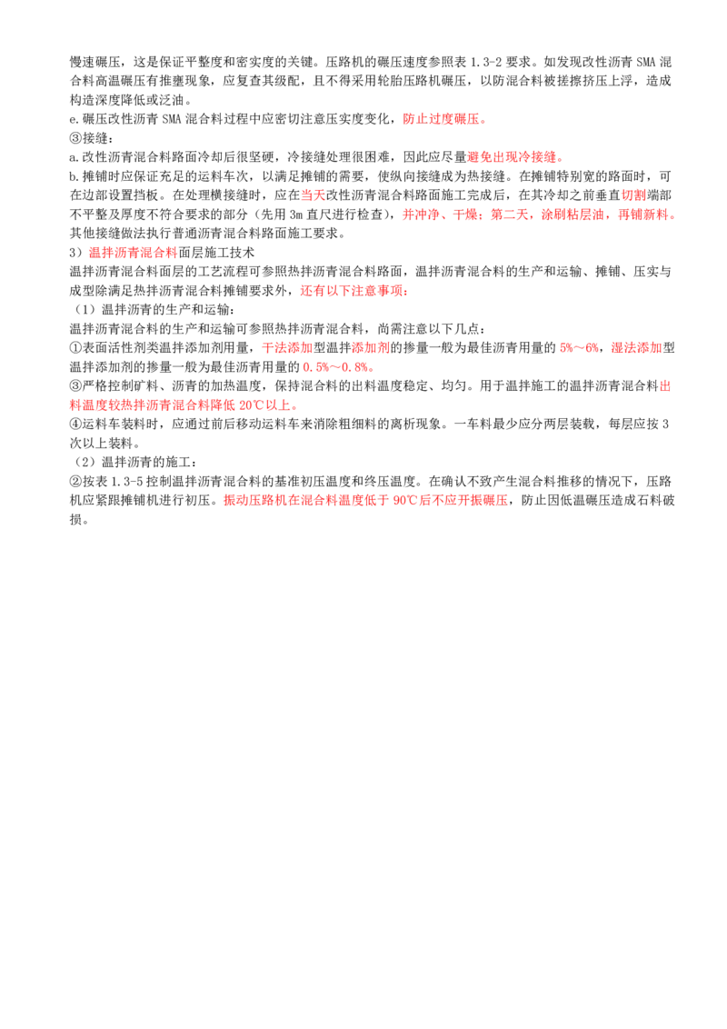 15-第1篇-第1章-1.3-城镇道路路面施工（六）_2026年一级建造师_2026年一建市政_2025年一建市政SVIP_02-基础精讲✿高端面授✿深度强化_35-市政《教材精讲班》晁高点CSW_讲义