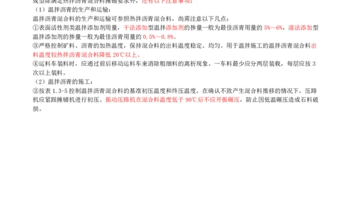 15-第1篇-第1章-1.3-城镇道路路面施工（六）_2026年一级建造师_2026年一建市政_2025年一建市政SVIP_02-基础精讲✿高端面授✿深度强化_35-市政《教材精讲班》晁高点CSW_讲义