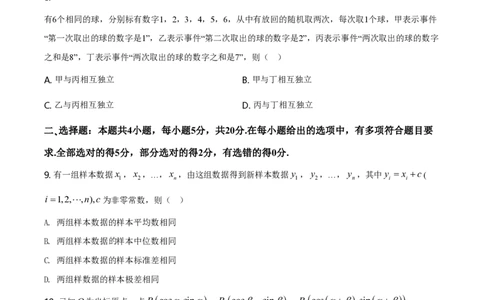 2021年高考数学试卷（新高考Ⅰ卷）（空白卷）_历年高考真题合集_数学历年高考真题_新&middot;PDF版2008-2025&middot;高考数学真题_数学（按省份分类）2008-2025_2008-2025&middot;（江苏）数学高考真题