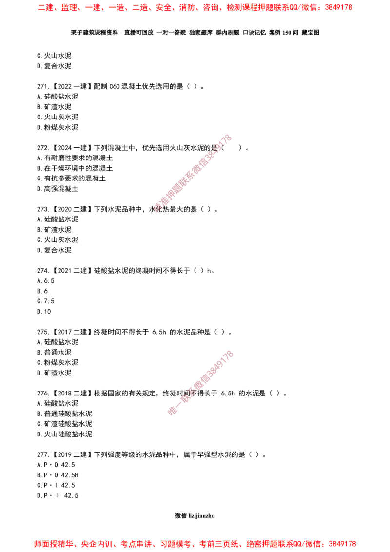15作业水泥的性能和应用_2026年一级建造师_2026年一建建筑_2025年一建建筑SVIP_02-基础精讲✿高端面授✿深度强化_08-建筑《超级精讲班》栗子XJ_作业