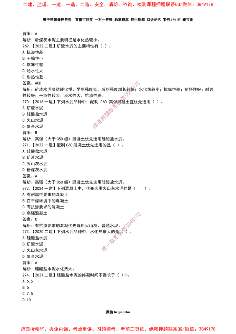 15作业水泥的性能和应用_2026年一级建造师_2026年一建建筑_2025年一建建筑SVIP_02-基础精讲✿高端面授✿深度强化_08-建筑《超级精讲班》栗子XJ_作业
