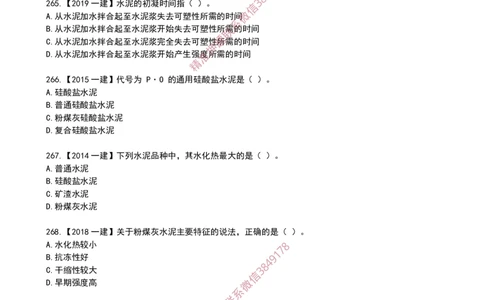 15作业水泥的性能和应用_2026年一级建造师_2026年一建建筑_2025年一建建筑SVIP_02-基础精讲✿高端面授✿深度强化_08-建筑《超级精讲班》栗子XJ_作业