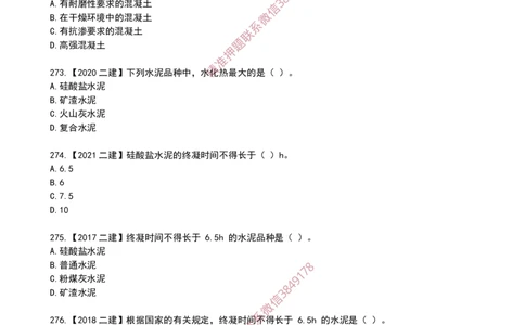 15作业水泥的性能和应用_2026年一级建造师_2026年一建建筑_2025年一建建筑SVIP_02-基础精讲✿高端面授✿深度强化_08-建筑《超级精讲班》栗子XJ_作业