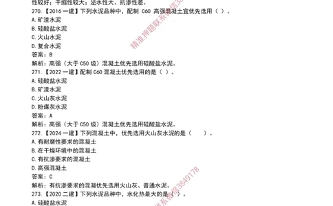15作业水泥的性能和应用_2026年一级建造师_2026年一建建筑_2025年一建建筑SVIP_02-基础精讲✿高端面授✿深度强化_08-建筑《超级精讲班》栗子XJ_作业