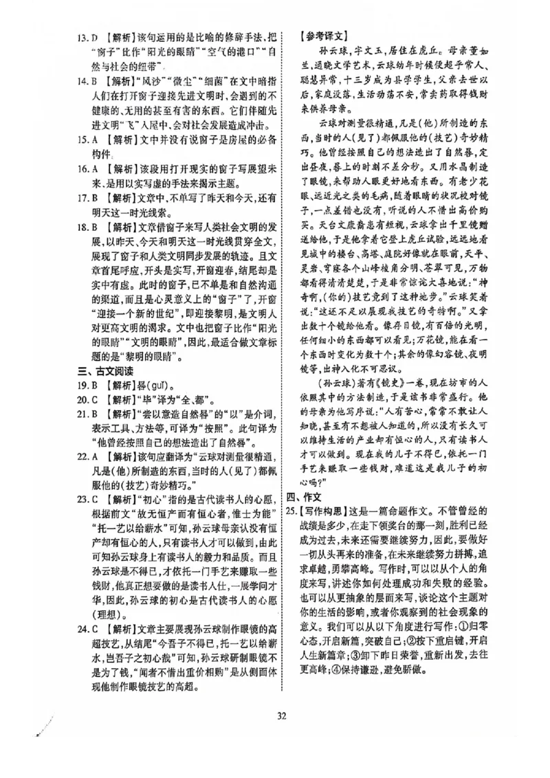 2024全国体育单招考前冲刺语文卷（2套）答案_006体育资料_语文2014-2025年真题+55套模拟卷_2024（新考纲）全国体育单招全真模拟卷（语文）（41套）