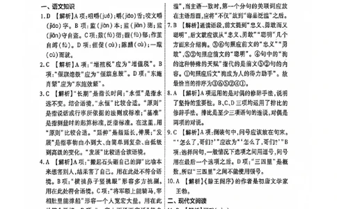 2024全国体育单招考前冲刺语文卷（2套）答案_006体育资料_语文2014-2025年真题+55套模拟卷_2024（新考纲）全国体育单招全真模拟卷（语文）（41套）