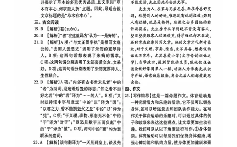 2024全国体育单招考前冲刺语文卷（2套）答案_006体育资料_语文2014-2025年真题+55套模拟卷_2024（新考纲）全国体育单招全真模拟卷（语文）（41套）