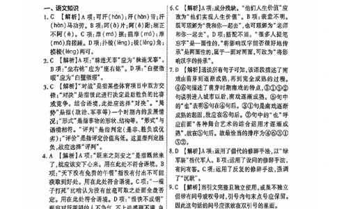 2024全国体育单招考前冲刺语文卷（2套）答案_006体育资料_语文2014-2025年真题+55套模拟卷_2024（新考纲）全国体育单招全真模拟卷（语文）（41套）