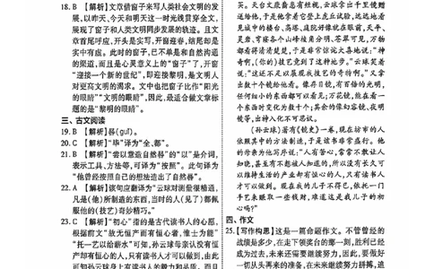 2024全国体育单招考前冲刺语文卷（2套）答案_006体育资料_语文2014-2025年真题+55套模拟卷_2024（新考纲）全国体育单招全真模拟卷（语文）（41套）