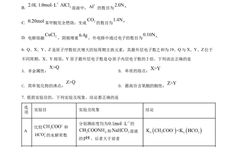 2022年高考化学试卷（全国甲卷）（空白卷）_历年高考真题合集_化学历年高考真题_新&middot;Word版2008-2025&middot;高考化学真题_化学（按省份分类）2008-2025_2008-2024&middot;（西藏）化学高考真题