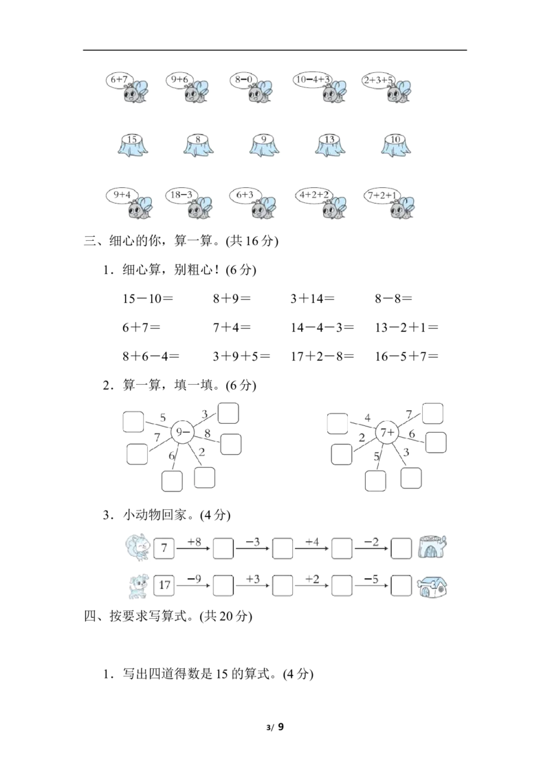 20以内的加减法计算_一年级上下册资料_小学一年级学习资料-25年更新版_1-03、小学一年级数学上册_北师大版_07、专项练习