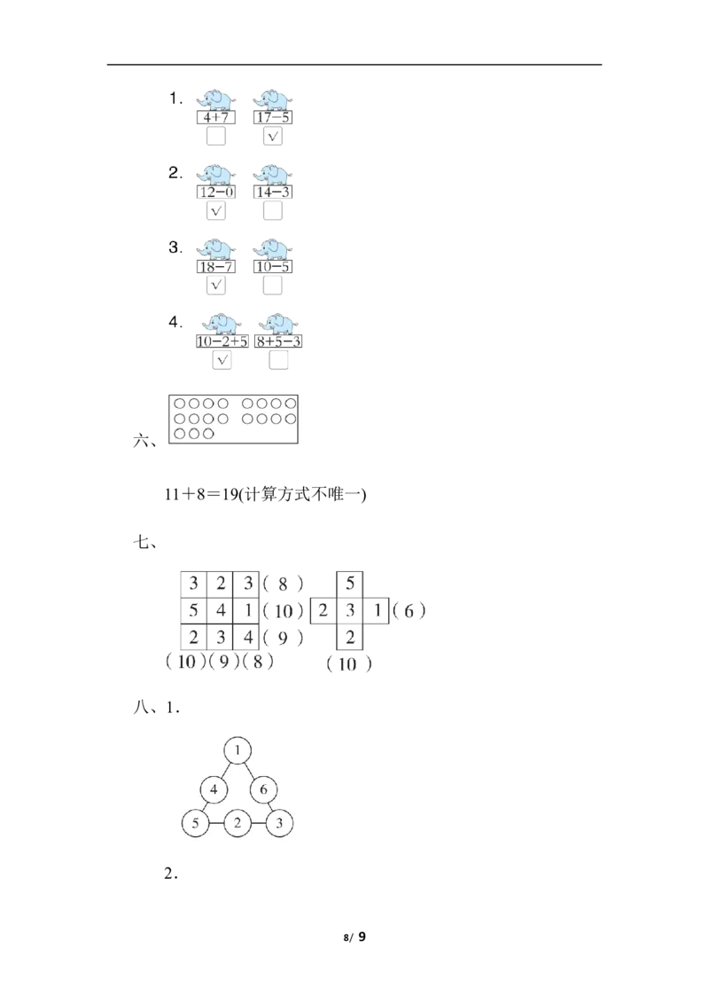 20以内的加减法计算_一年级上下册资料_小学一年级学习资料-25年更新版_1-03、小学一年级数学上册_北师大版_07、专项练习