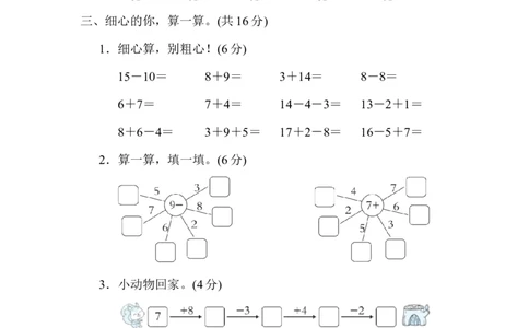 20以内的加减法计算_一年级上下册资料_小学一年级学习资料-25年更新版_1-03、小学一年级数学上册_北师大版_07、专项练习