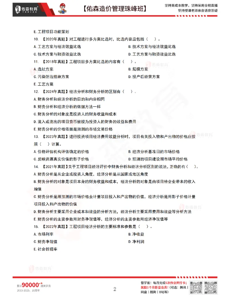 7月28日佑森造价管理珠峰班VIP作业_2026年一级建造师_2026年一建管理_2025年一建管理SVIP_02-基础精讲✿高端面授✿深度强化_36-管理《珠峰直播班》林子婷YS