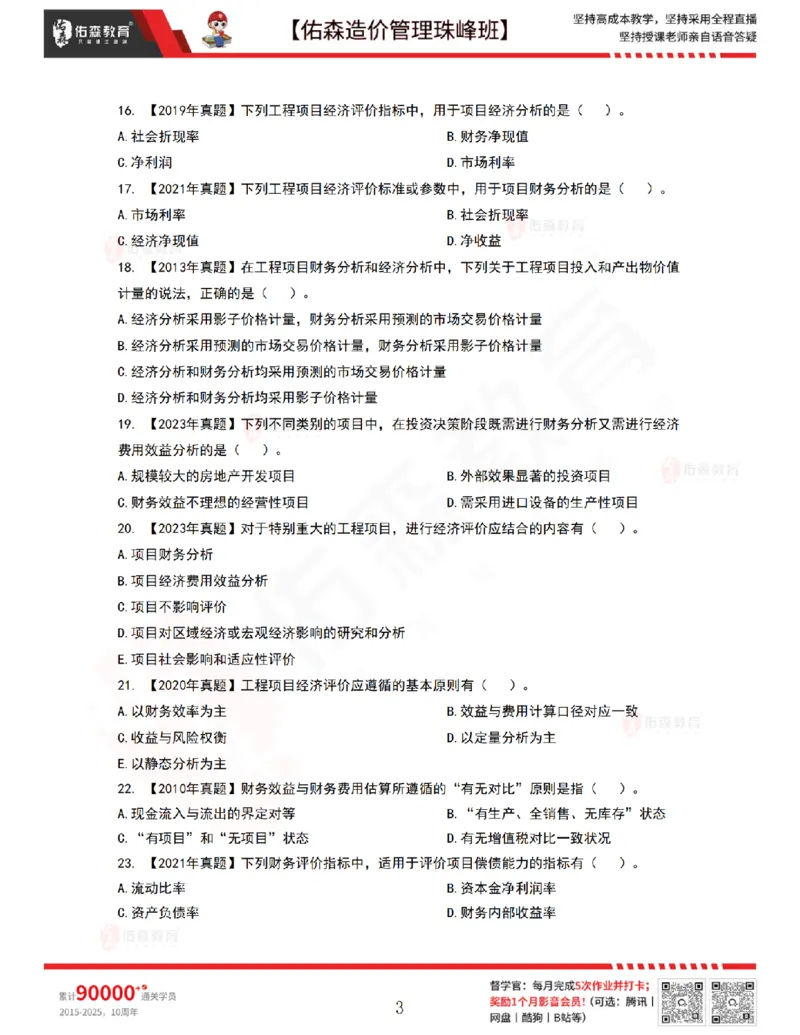 7月28日佑森造价管理珠峰班VIP作业_2026年一级建造师_2026年一建管理_2025年一建管理SVIP_02-基础精讲✿高端面授✿深度强化_36-管理《珠峰直播班》林子婷YS