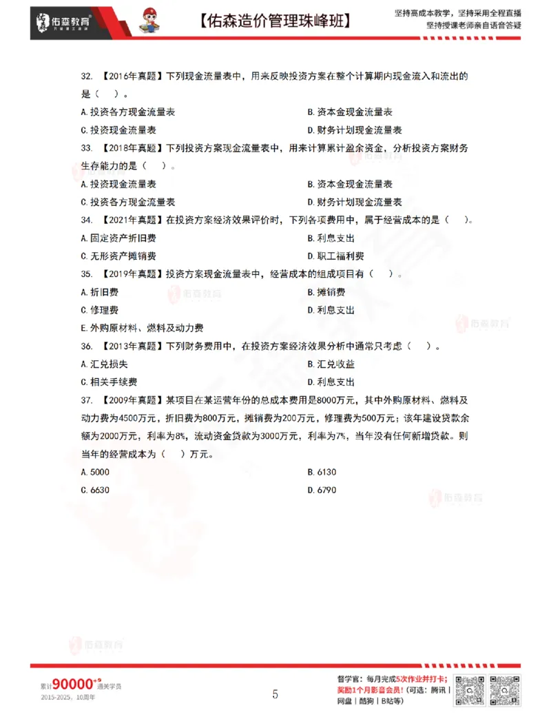 7月28日佑森造价管理珠峰班VIP作业_2026年一级建造师_2026年一建管理_2025年一建管理SVIP_02-基础精讲✿高端面授✿深度强化_36-管理《珠峰直播班》林子婷YS