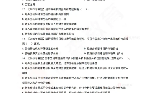 7月28日佑森造价管理珠峰班VIP作业_2026年一级建造师_2026年一建管理_2025年一建管理SVIP_02-基础精讲✿高端面授✿深度强化_36-管理《珠峰直播班》林子婷YS