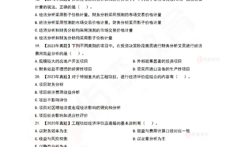 7月28日佑森造价管理珠峰班VIP作业_2026年一级建造师_2026年一建管理_2025年一建管理SVIP_02-基础精讲✿高端面授✿深度强化_36-管理《珠峰直播班》林子婷YS