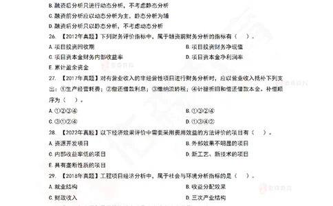 7月28日佑森造价管理珠峰班VIP作业_2026年一级建造师_2026年一建管理_2025年一建管理SVIP_02-基础精讲✿高端面授✿深度强化_36-管理《珠峰直播班》林子婷YS
