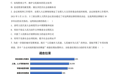 2021年高考政治试卷（江苏）（空白卷）_政治历年高考真题_新&middot;Word版2008-2025&middot;高考政治真题_政治（按年份分类）2008-2025_2021&middot;政治高考真题