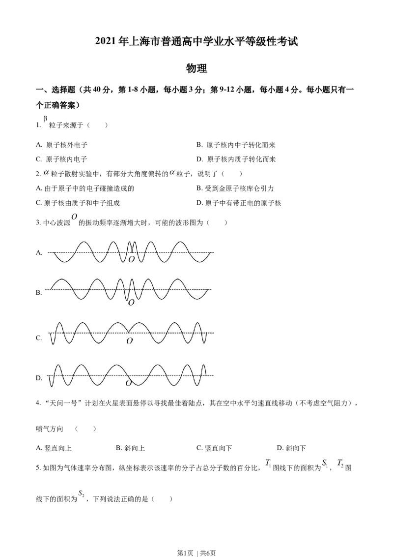 2021年高考物理试卷（上海）（空白卷）_物理历年高考真题_新&middot;Word版2008-2025&middot;高考物理真题_物理（按年份分类）2008-2025_2021&middot;高考物理真题