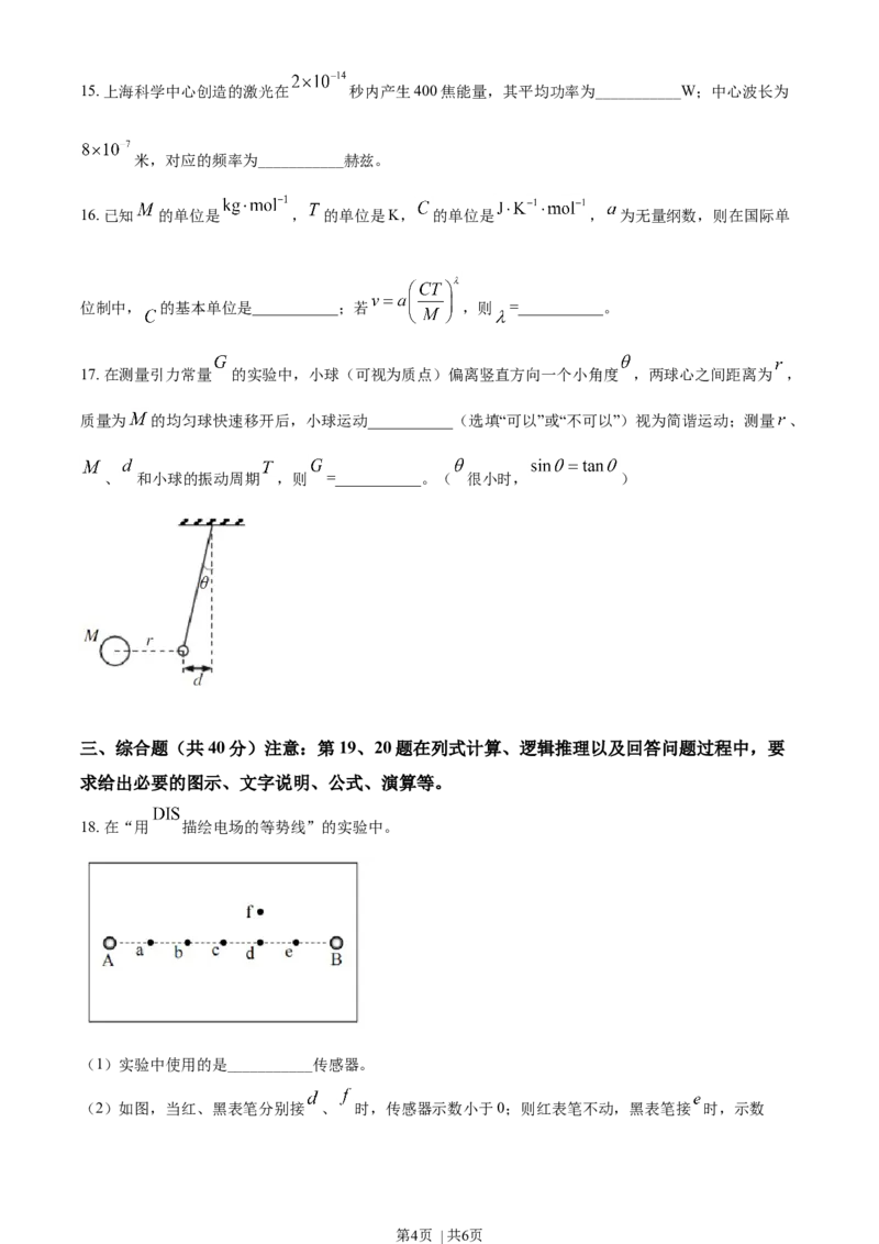 2021年高考物理试卷（上海）（空白卷）_物理历年高考真题_新&middot;Word版2008-2025&middot;高考物理真题_物理（按年份分类）2008-2025_2021&middot;高考物理真题