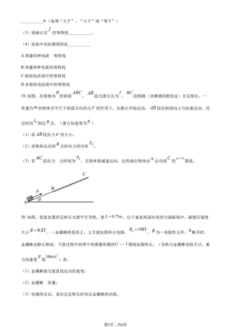 2021年高考物理试卷（上海）（空白卷）_物理历年高考真题_新&middot;Word版2008-2025&middot;高考物理真题_物理（按年份分类）2008-2025_2021&middot;高考物理真题