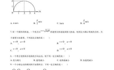 2021年高考物理试卷（上海）（空白卷）_物理历年高考真题_新&middot;Word版2008-2025&middot;高考物理真题_物理（按年份分类）2008-2025_2021&middot;高考物理真题