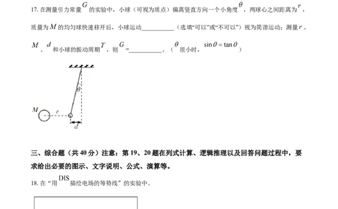 2021年高考物理试卷（上海）（空白卷）_物理历年高考真题_新&middot;Word版2008-2025&middot;高考物理真题_物理（按年份分类）2008-2025_2021&middot;高考物理真题